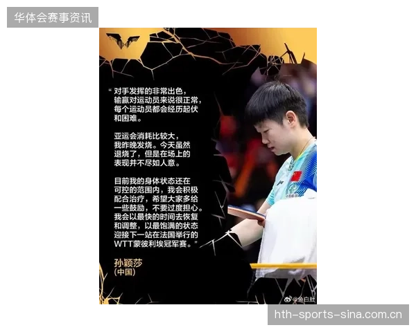 孙颖莎：从“小球帝国”到“上半区守护者”——她的坚韧与智慧，重塑了中国女子篮球的未来