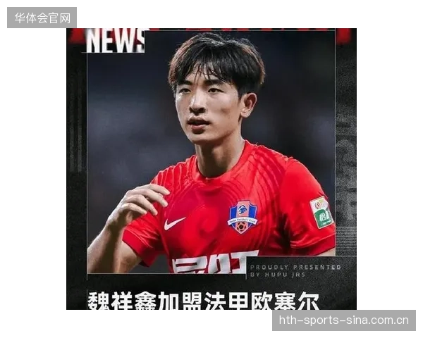 魏祥鑫：从坚持到胜利的力量之源——如何在球队取胜的路上不断超越自己